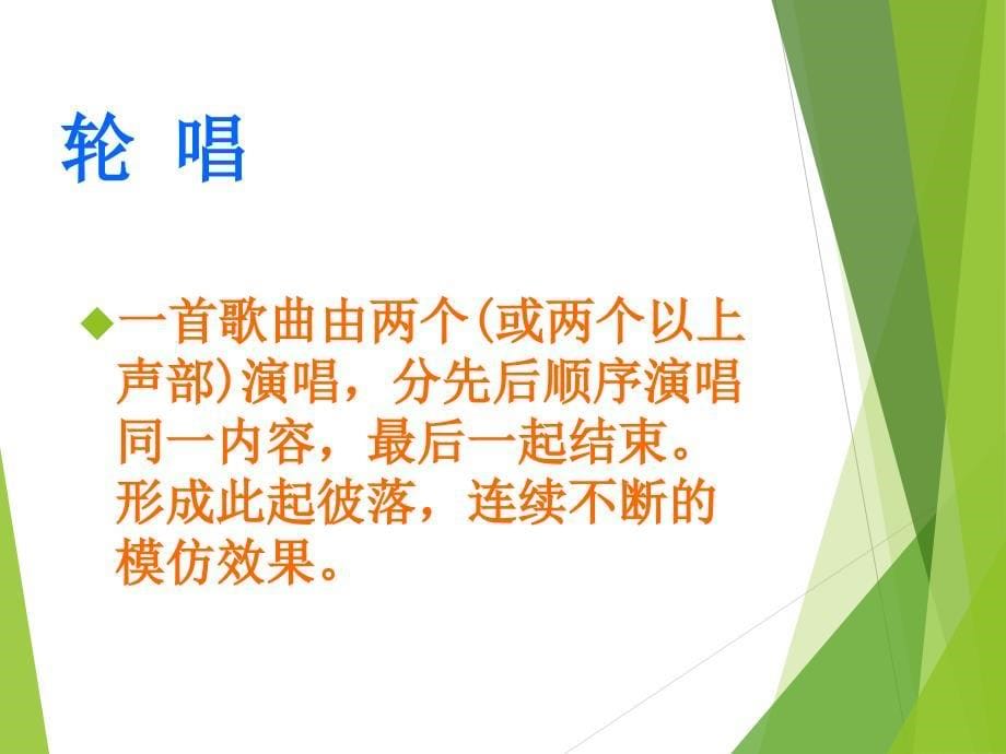 小学音乐两只老虎 课件 (4)ppt_第5页