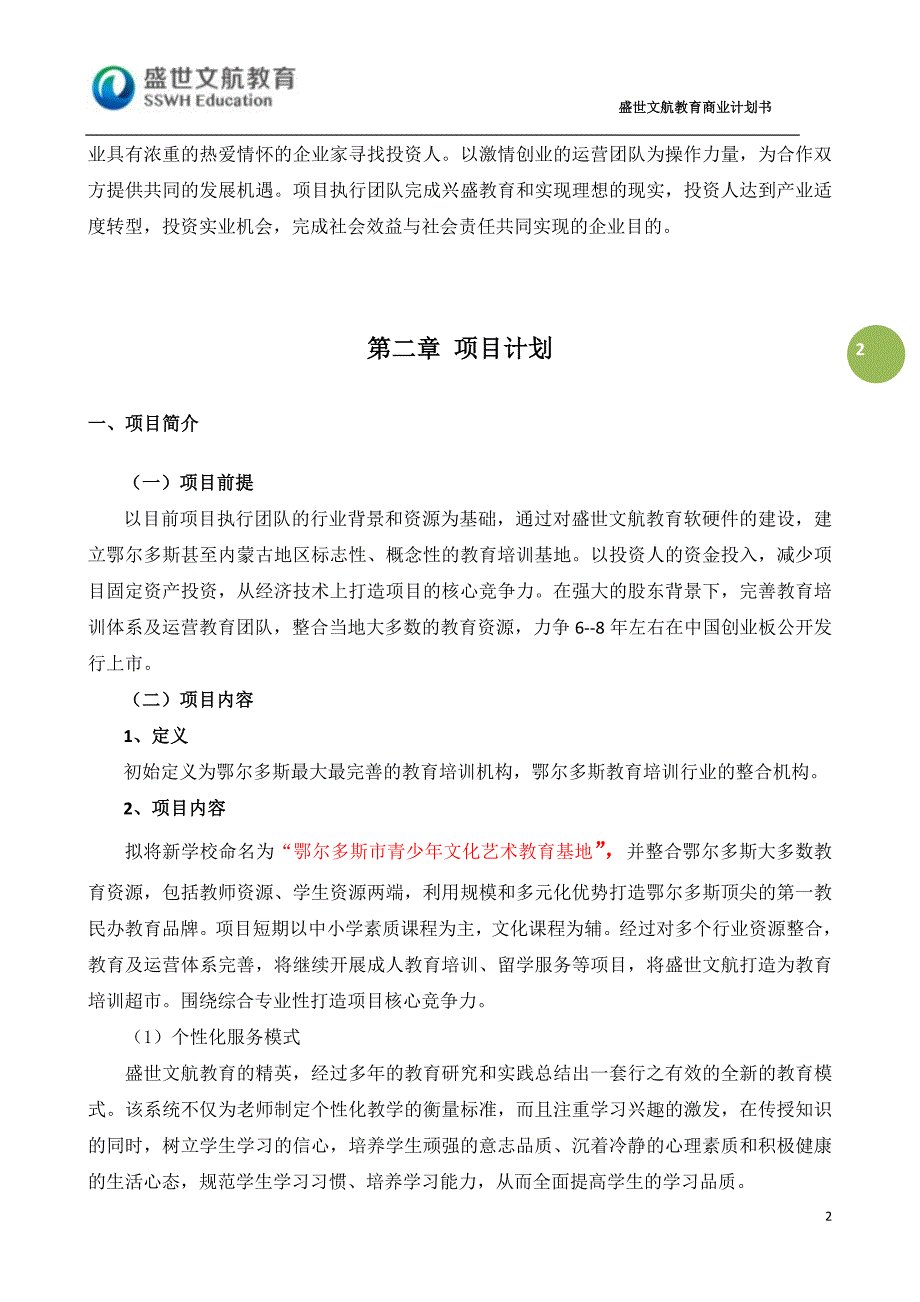 教育培训机构商业计划书_第3页