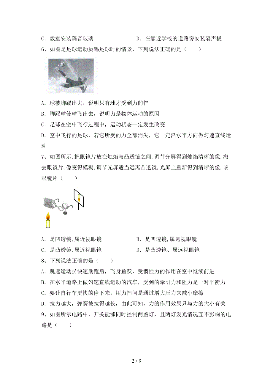 初中八年级物理上册期中测试卷【附答案】.doc_第2页