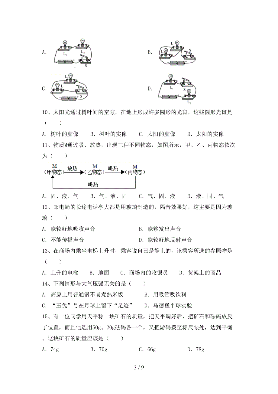 初中八年级物理上册期中测试卷【附答案】.doc_第3页