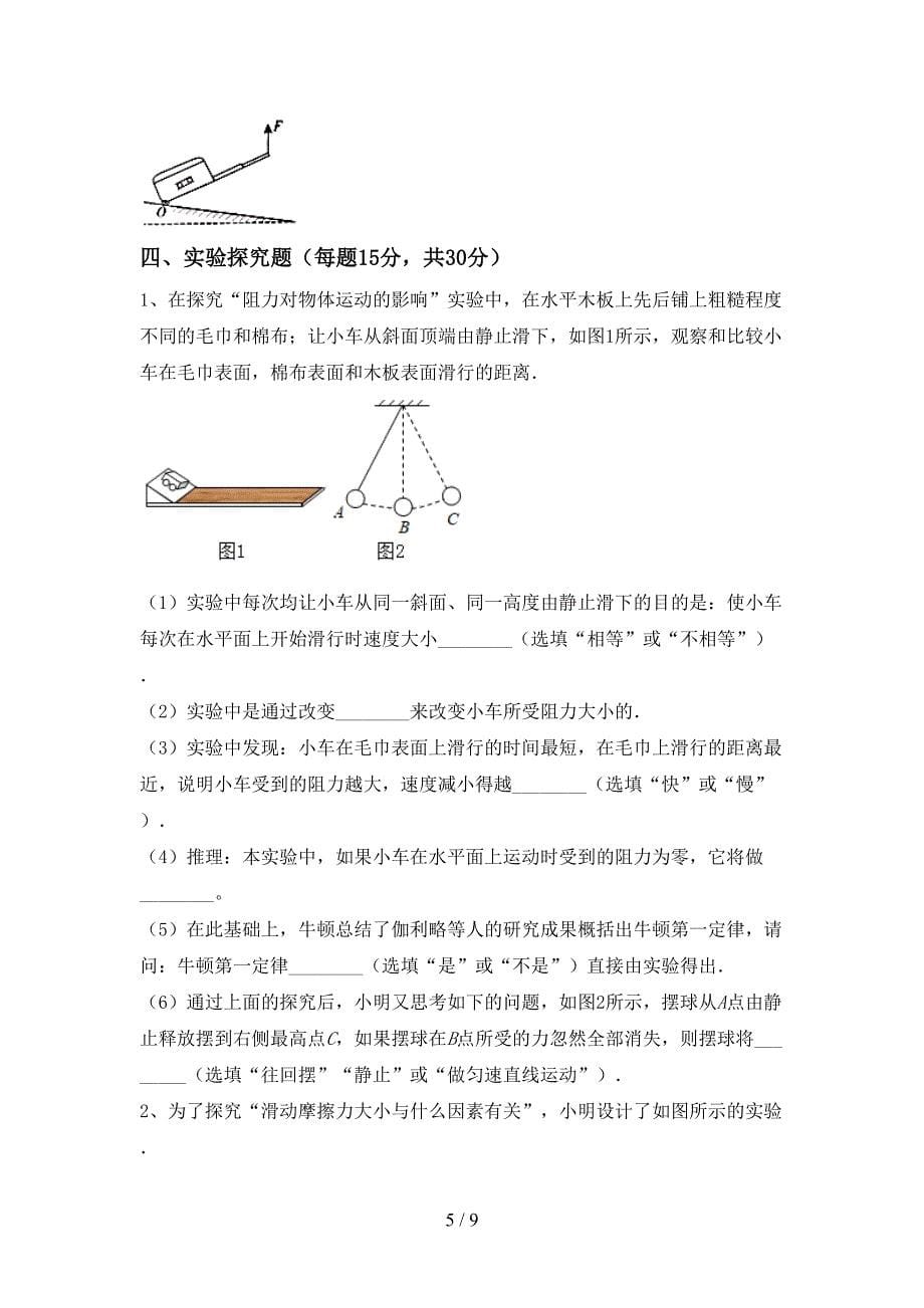 初中八年级物理上册期中测试卷【附答案】.doc_第5页