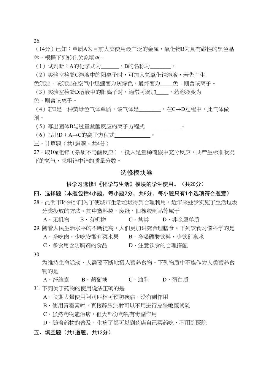 云南省普通高中学业水平考试化学试卷_第5页