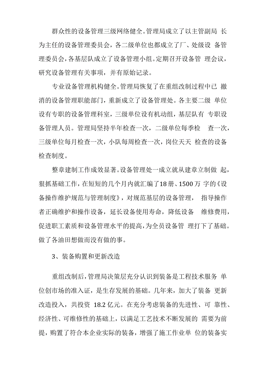 建筑企业安全生产自查报告6篇_第3页