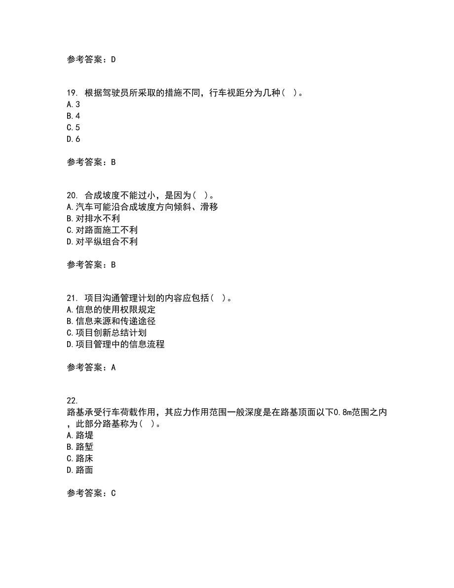 大连理工大学22春《道路勘测设计》补考试题库答案参考70_第5页