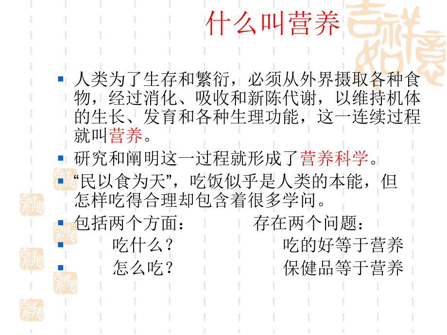 糖尿病的营养防治_第2页