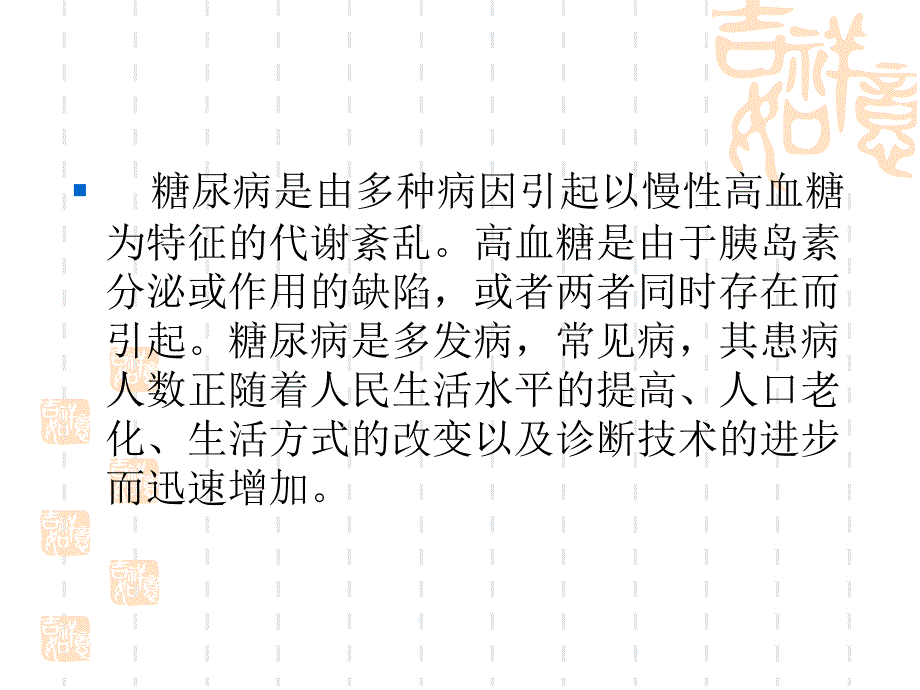 糖尿病的营养防治_第4页