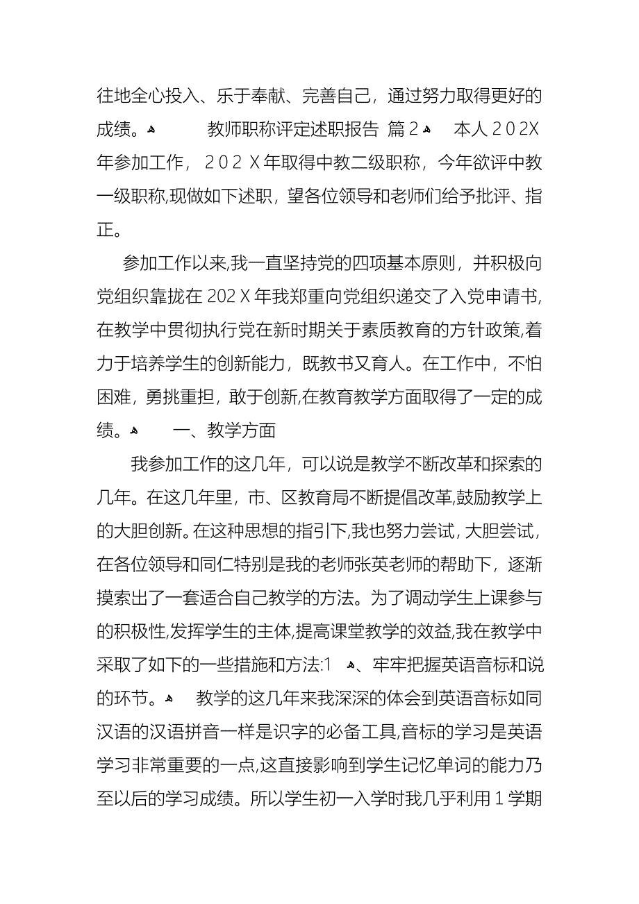 教师职称评定述职报告3篇_第3页