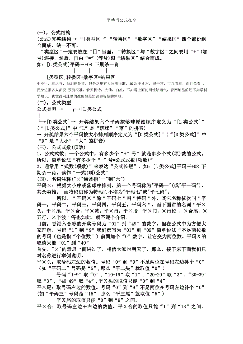 平特肖公式在全.doc_第1页