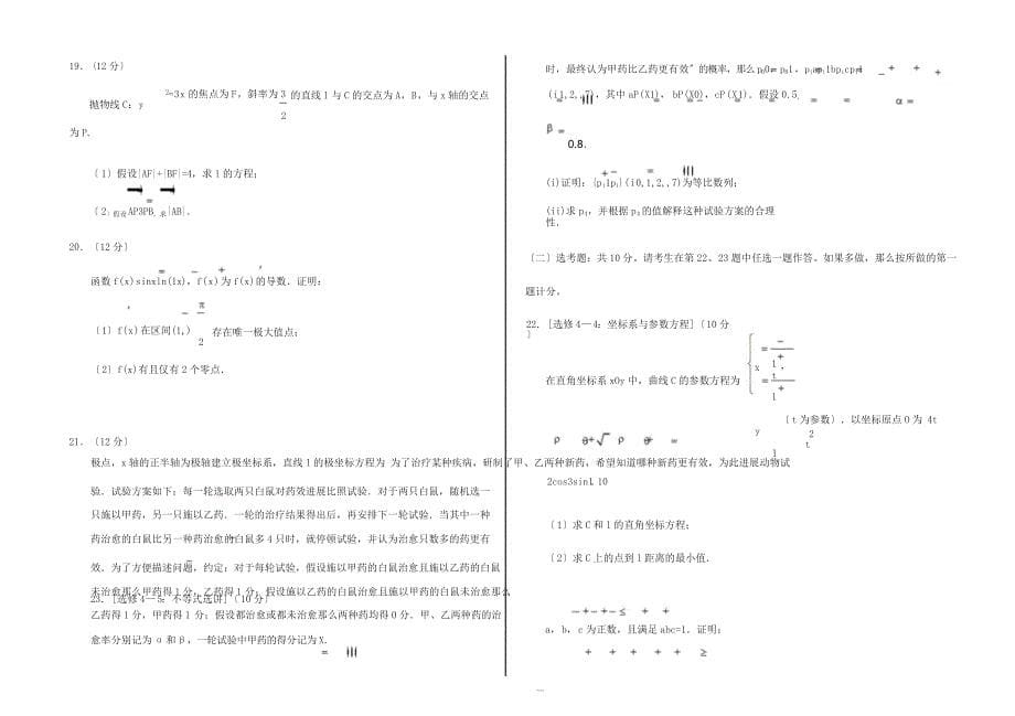 2019高考全国卷数学的答案_第5页