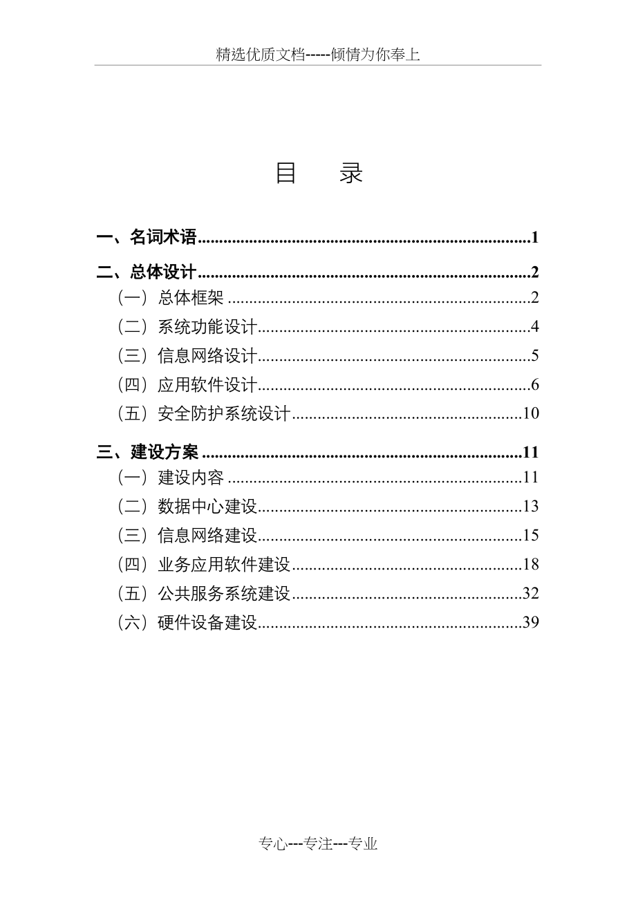 公共就业服务信息化建设技术方案（2009版）(共55页)_第3页