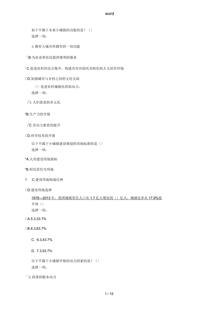 小城镇建设作业二_第1页