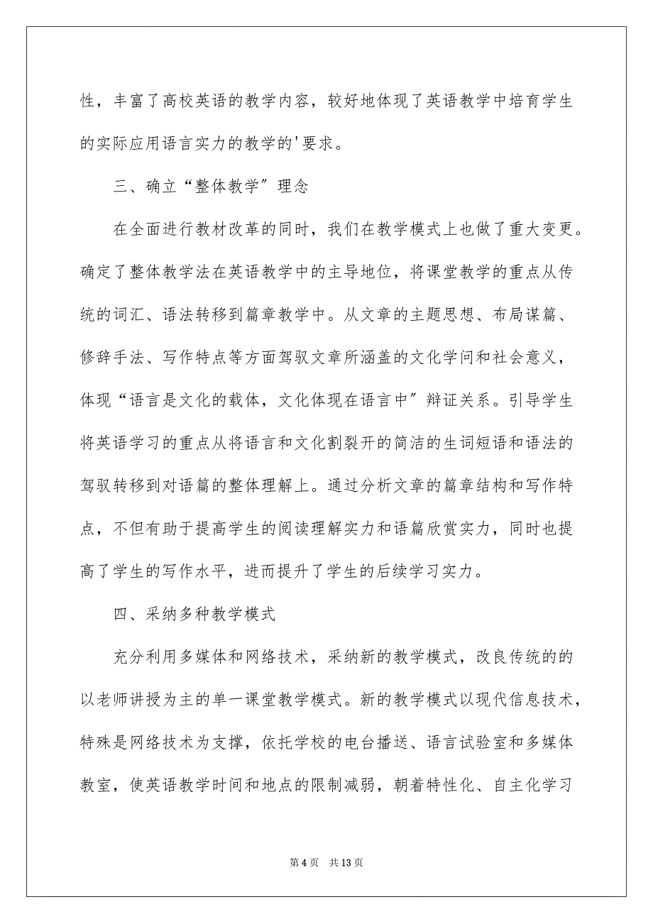 2023年大学英语教师个人工作总结.docx_第4页