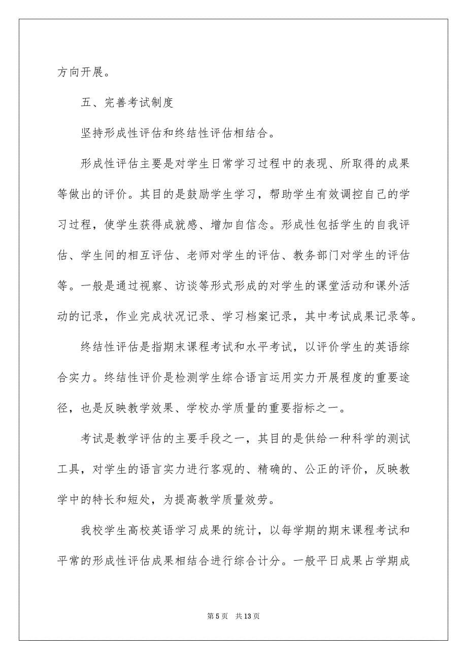 2023年大学英语教师个人工作总结.docx_第5页