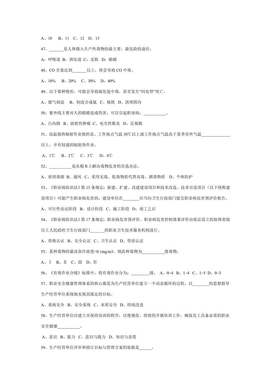 《安全生产管理知识》模拟题(A卷).doc_第5页