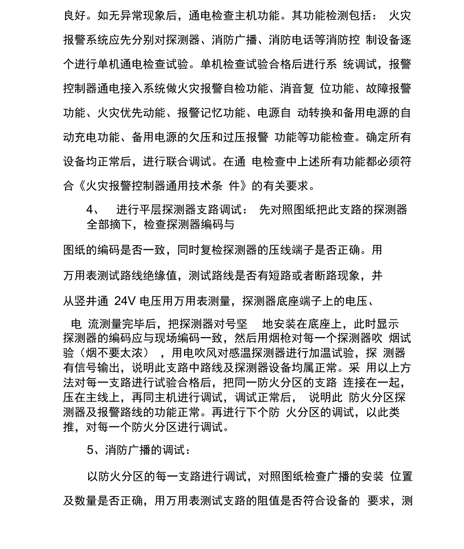 消防系统联动调试方案_第4页