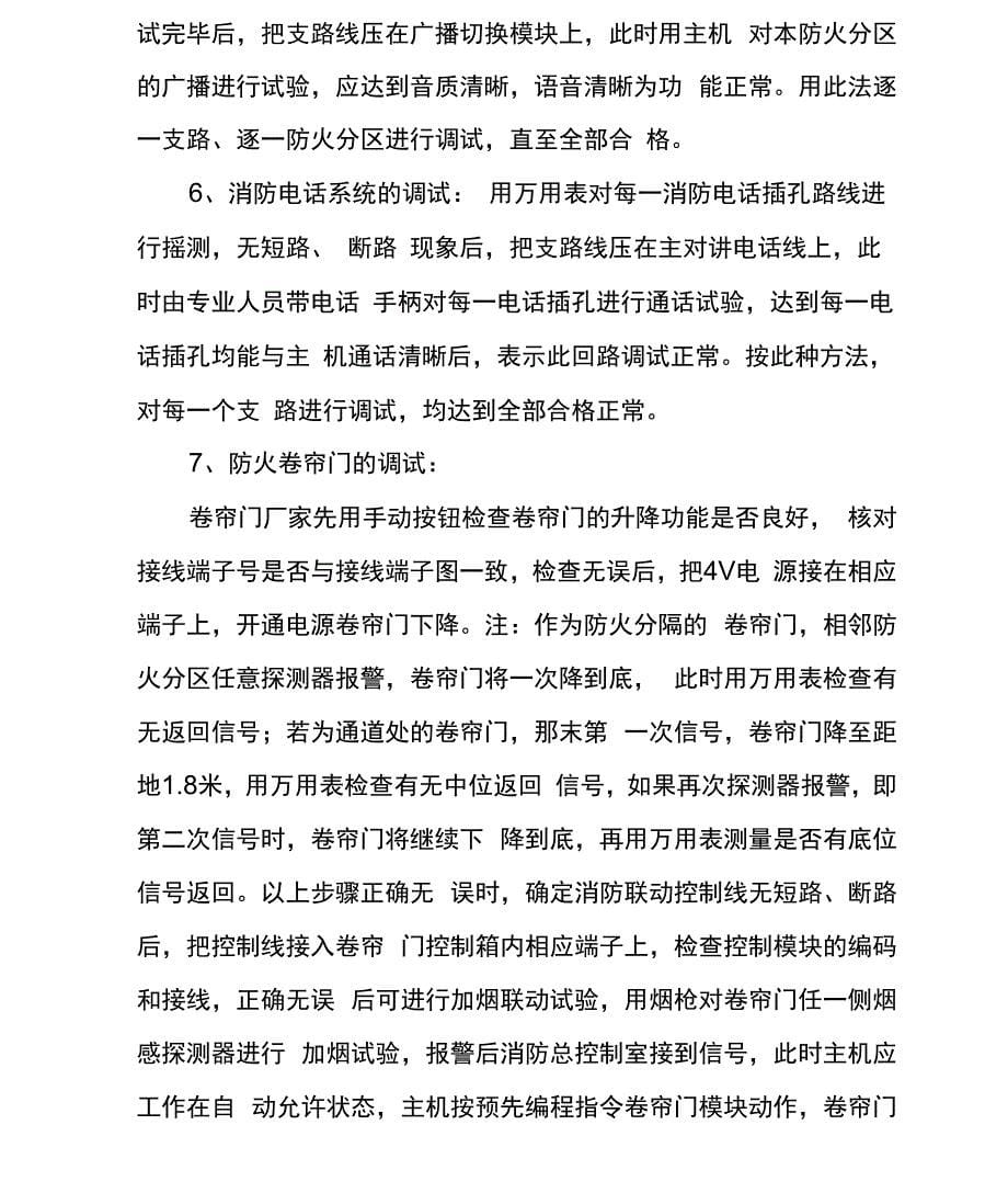 消防系统联动调试方案_第5页