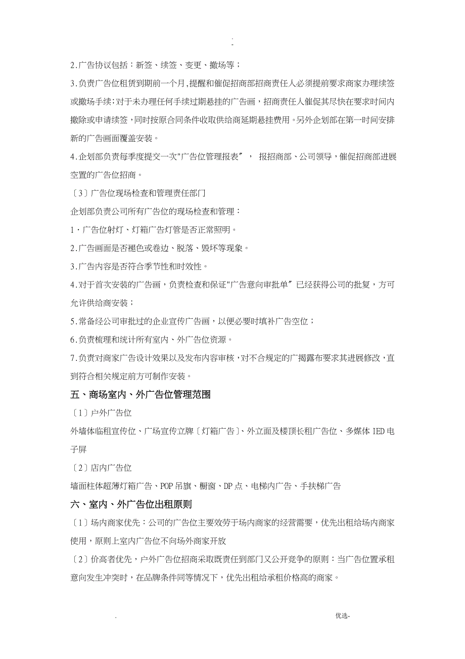 卖场广告位管理办法和操作流程_第2页