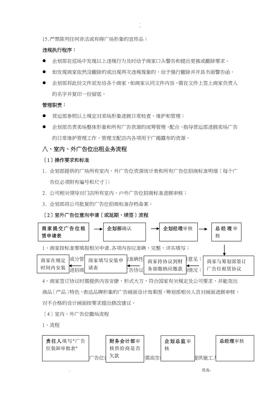 卖场广告位管理办法和操作流程_第4页