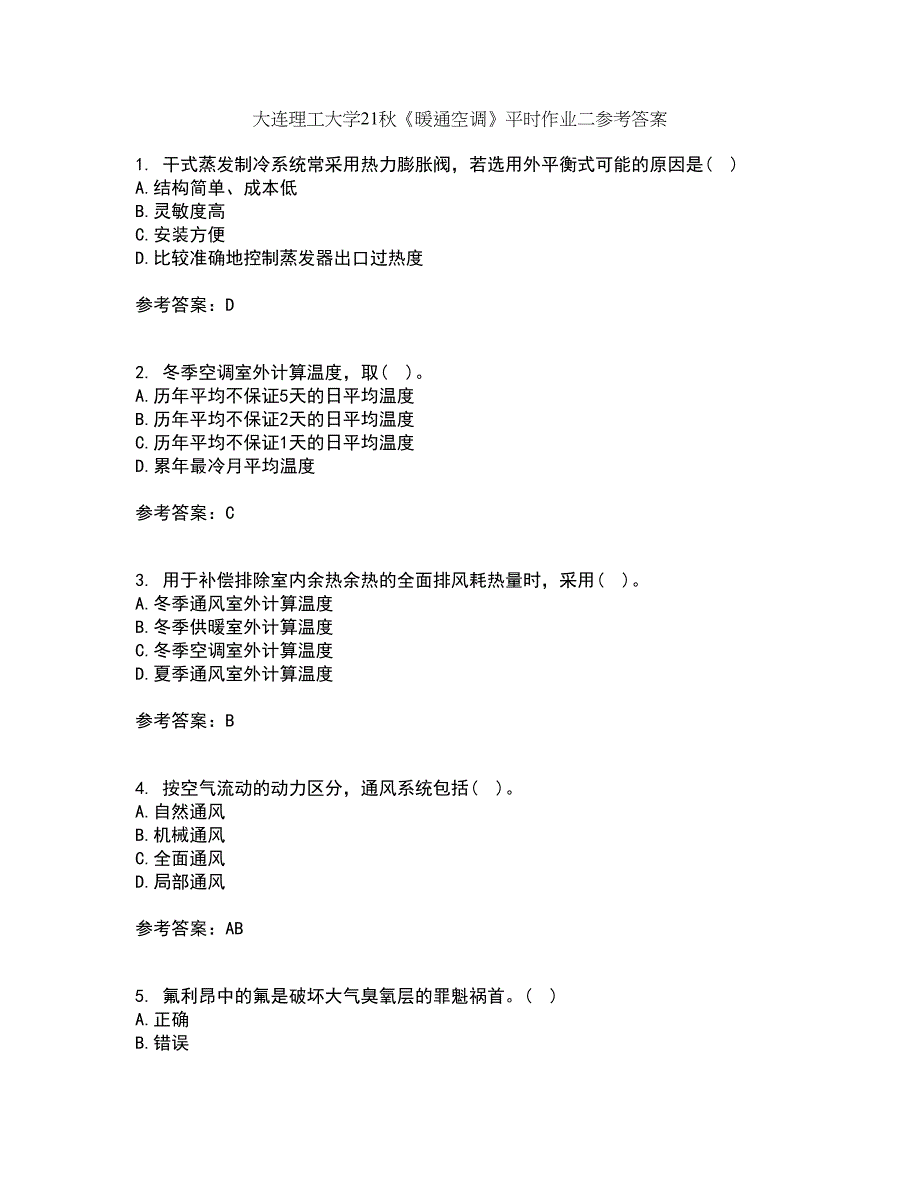 大连理工大学21秋《暖通空调》平时作业二参考答案44_第1页