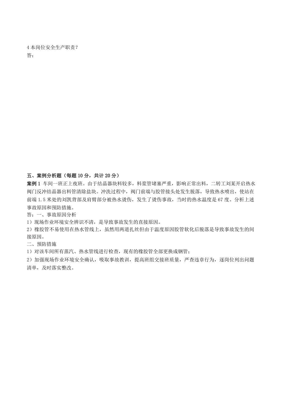 2019安全考试试卷(A卷)答案_第5页