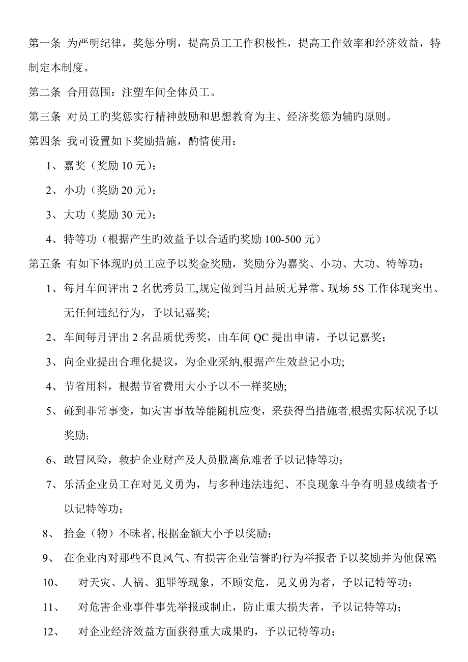 注塑车间管理制度_第1页