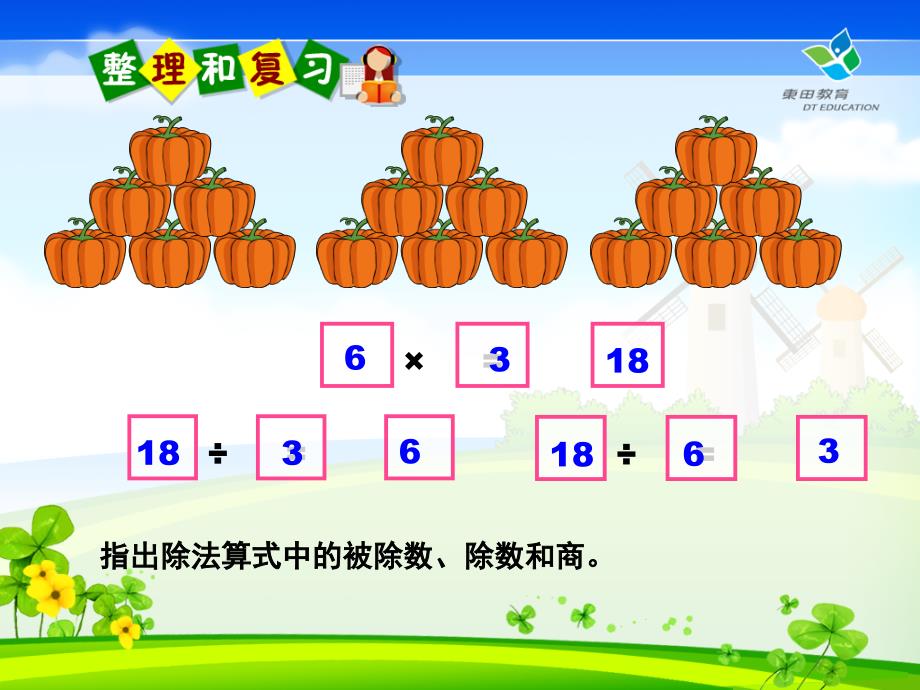 二年级数学下册第二单元整理与复习-课件_第3页