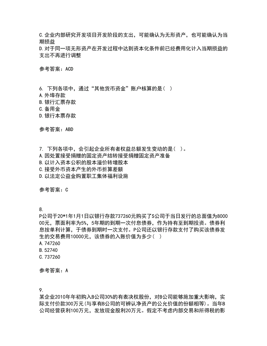 兰州大学22春《财务会计》补考试题库答案参考28_第2页