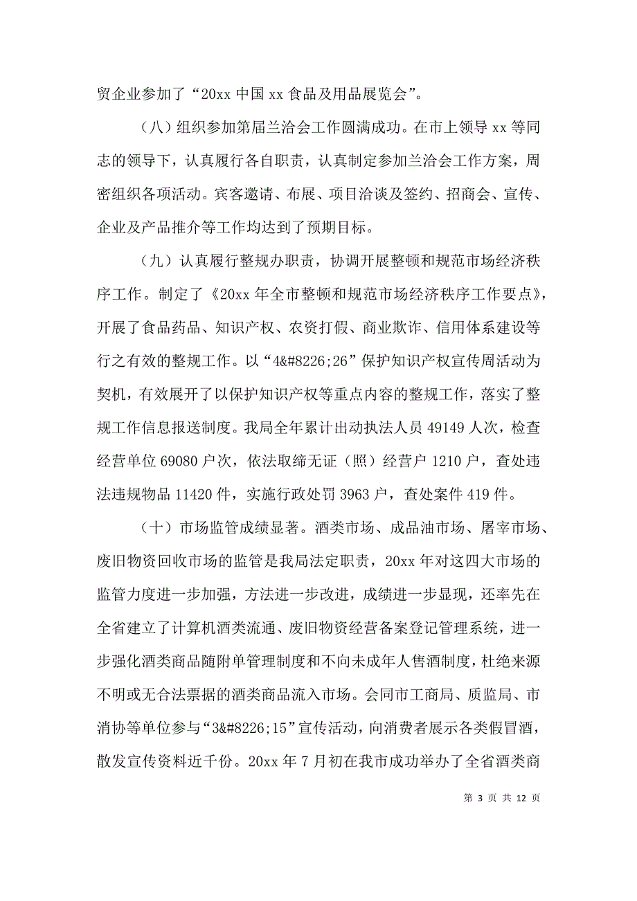 领导班子述职述廉述学报告（二）.doc_第3页