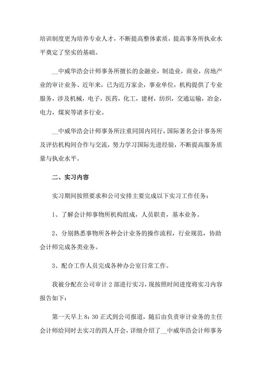 2023年有关事务所实习报告集锦八篇_第2页