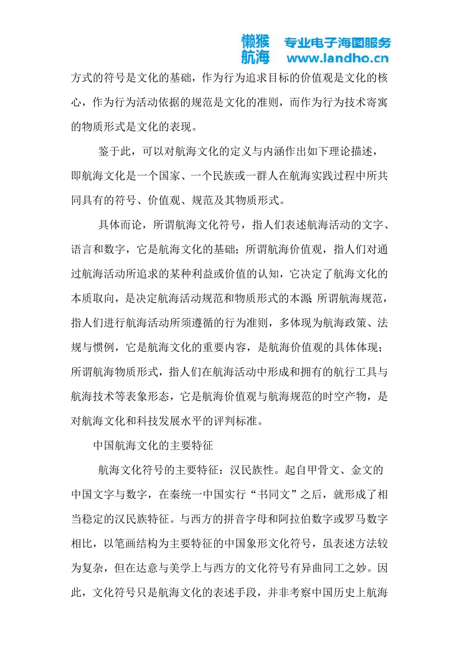 传统中国海文化.doc_第3页