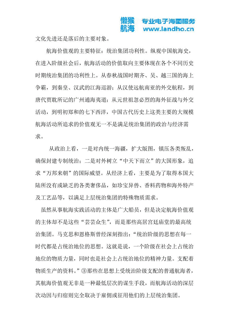 传统中国海文化.doc_第4页