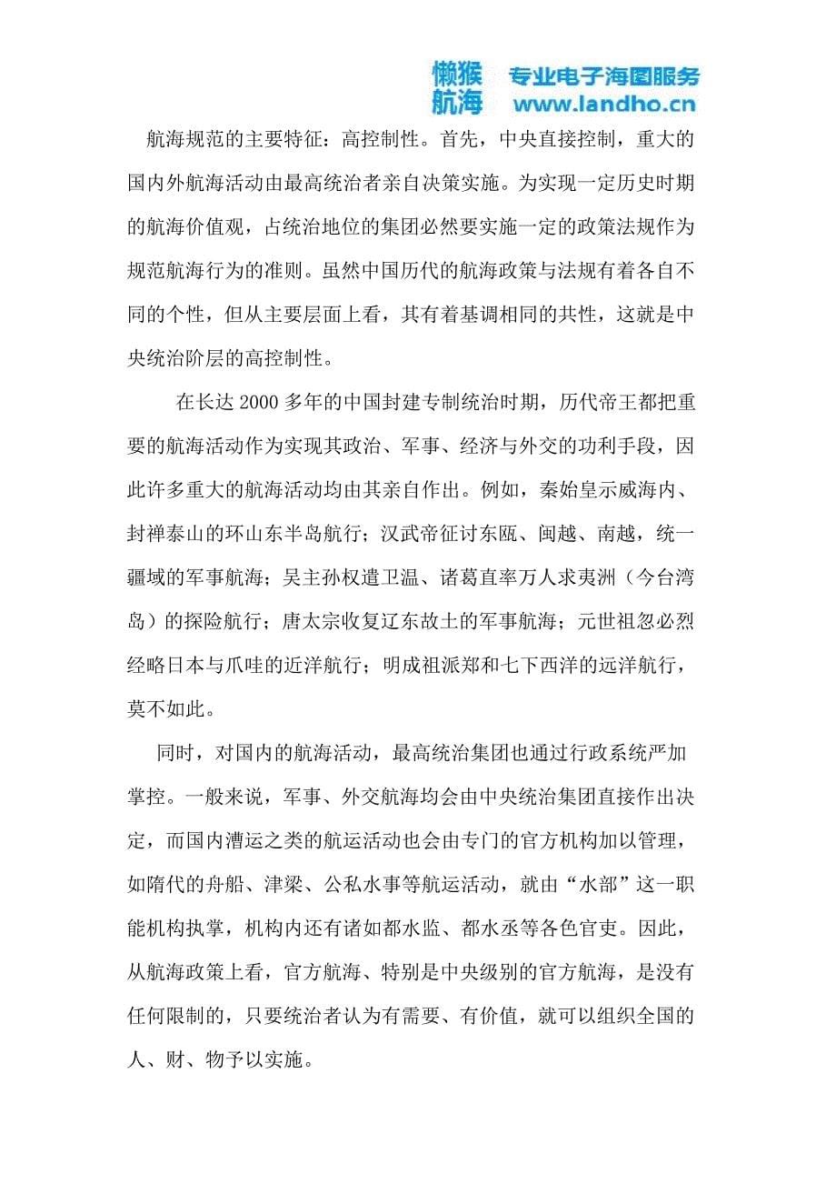 传统中国海文化.doc_第5页