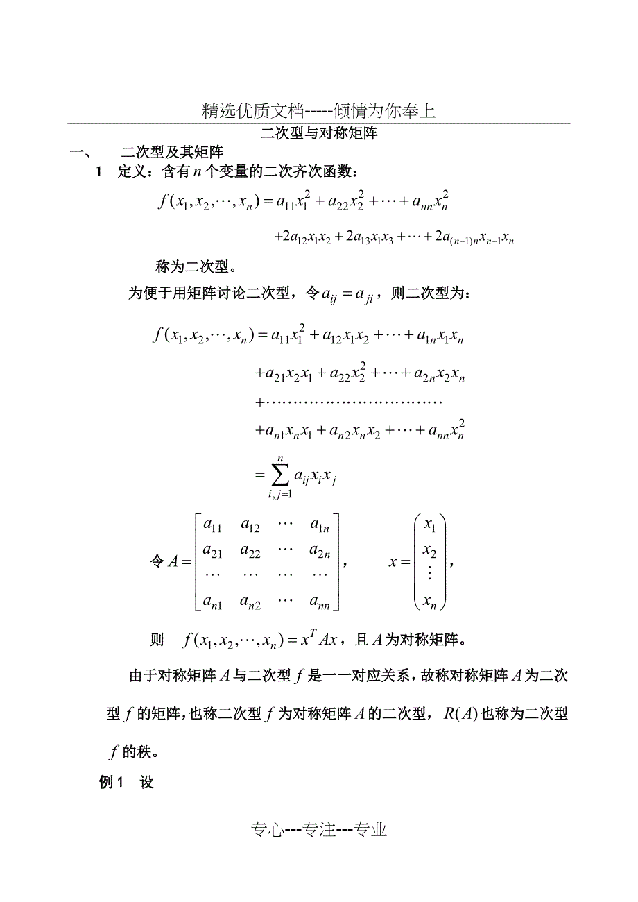 线性代数二次型(共17页)_第1页