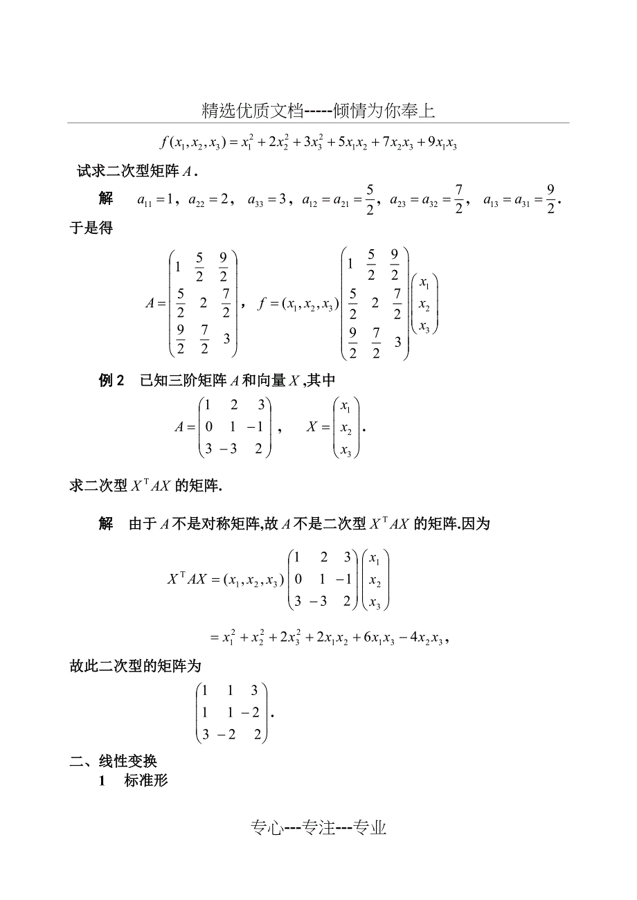 线性代数二次型(共17页)_第2页