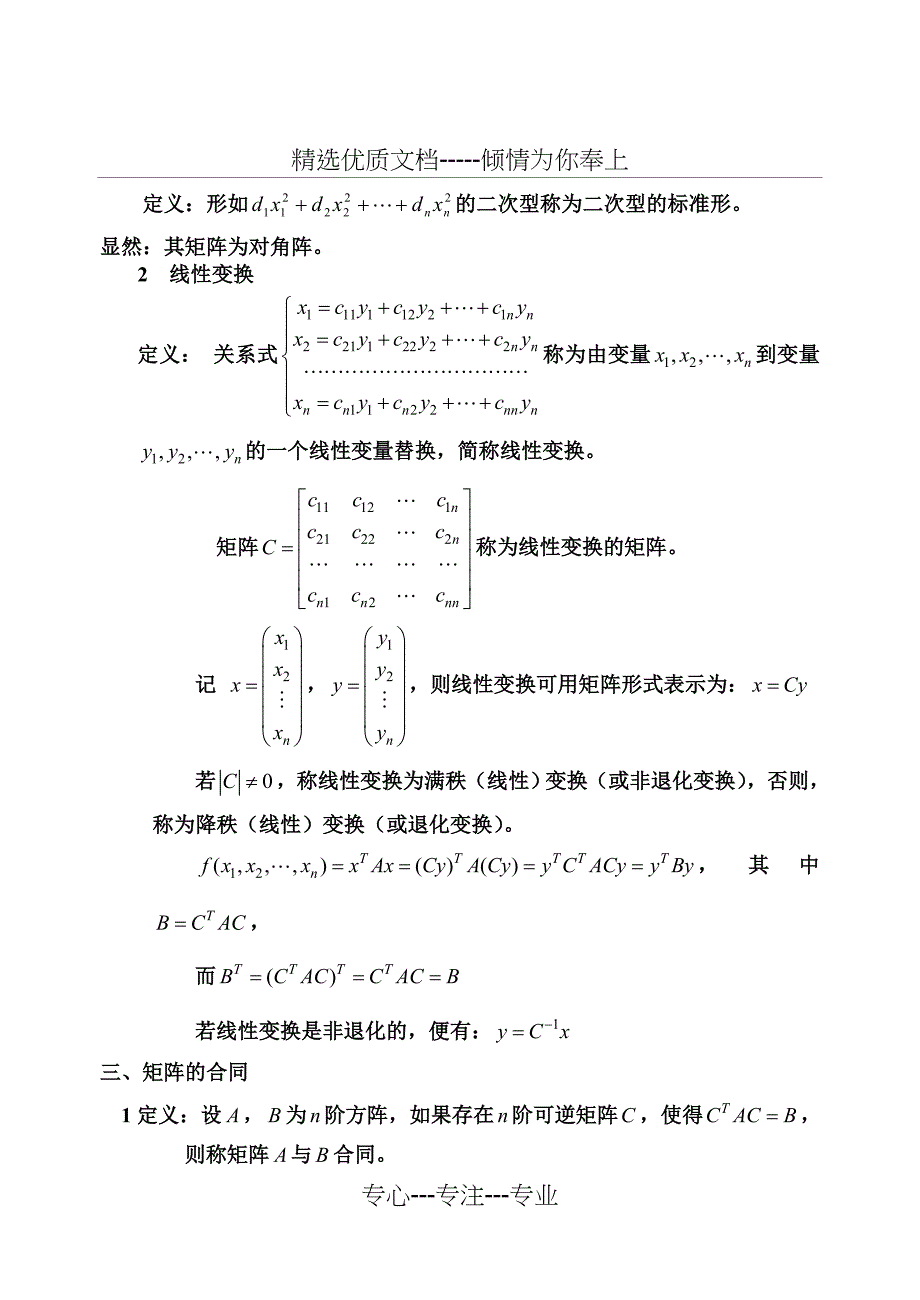 线性代数二次型(共17页)_第3页