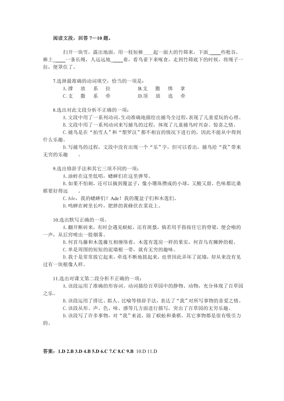 《从百草园到三味书屋》作业练习_第2页