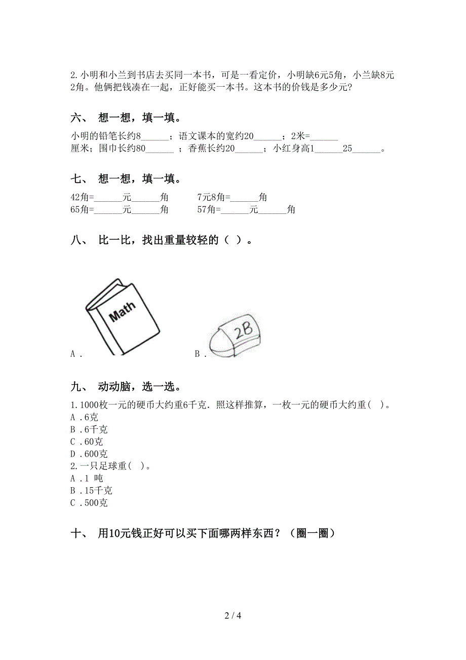 二年级数学下册单位知识点专项提升练习西师大版_第2页