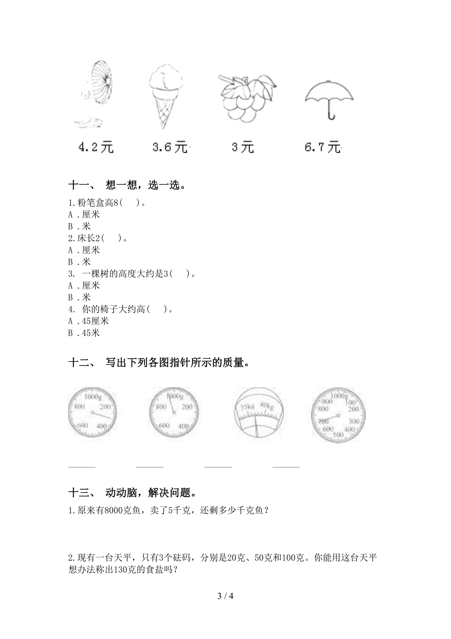 二年级数学下册单位知识点专项提升练习西师大版_第3页