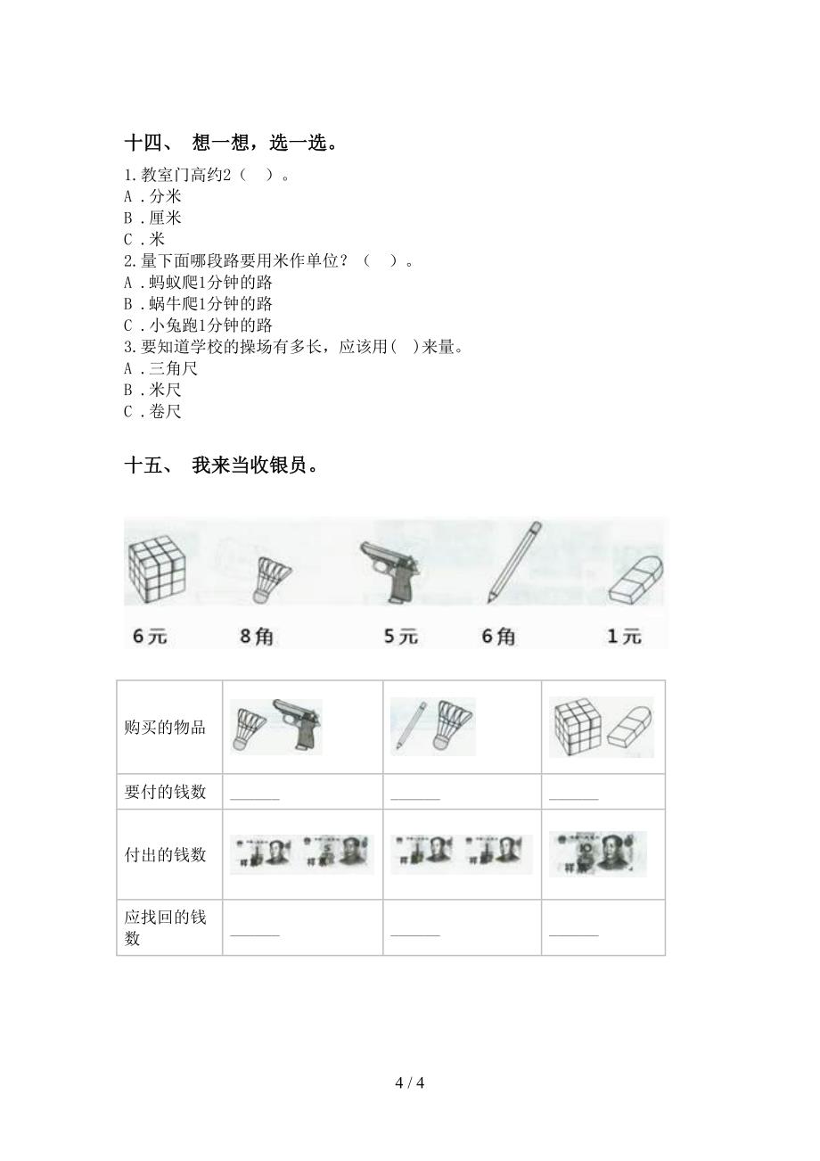 二年级数学下册单位知识点专项提升练习西师大版_第4页