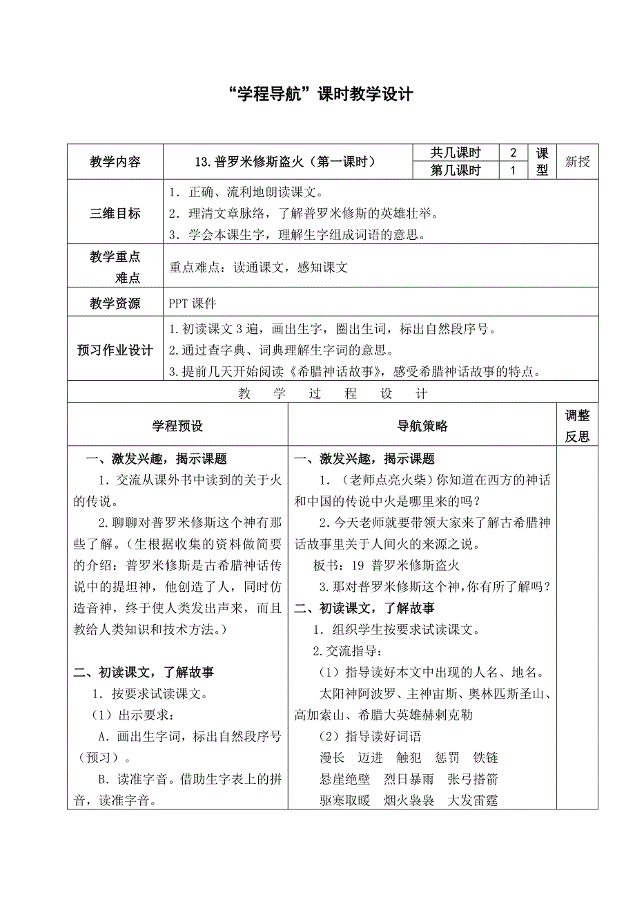 普罗米修斯盗火.doc_第1页