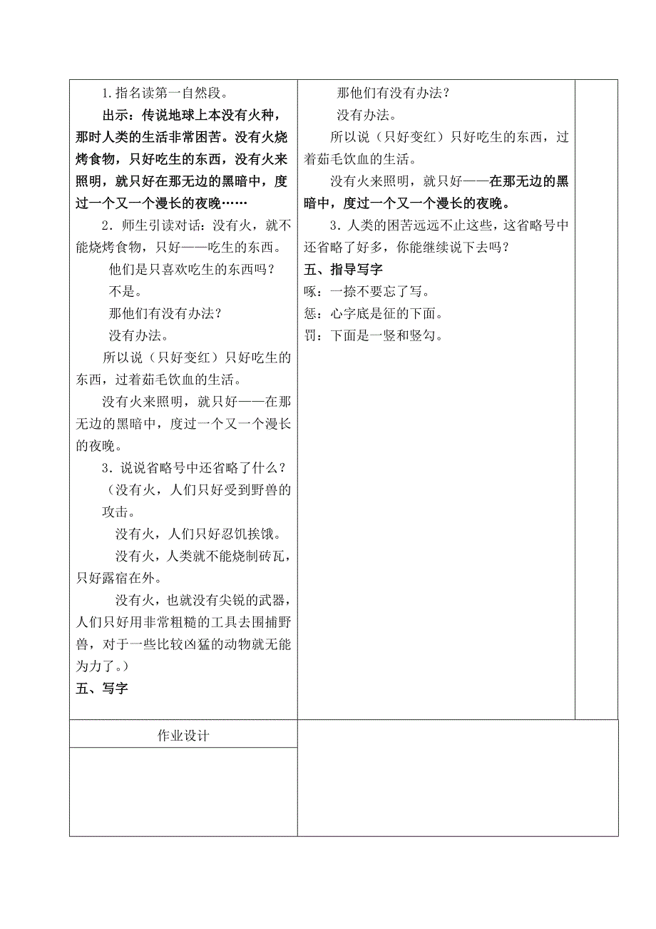 普罗米修斯盗火.doc_第3页