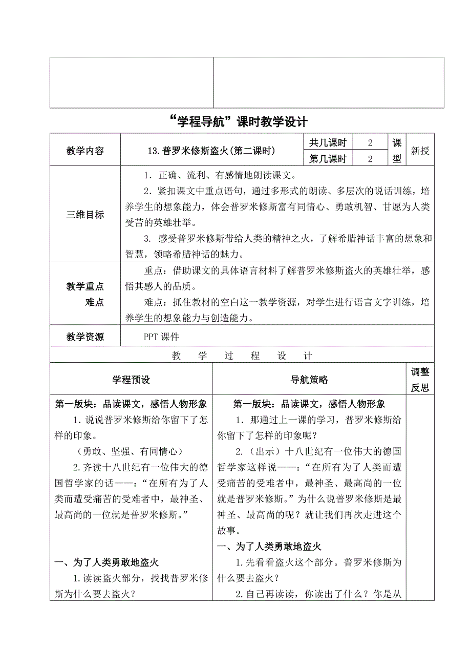 普罗米修斯盗火.doc_第4页