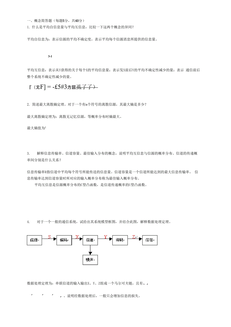 信息论与编码试卷及答案_第1页