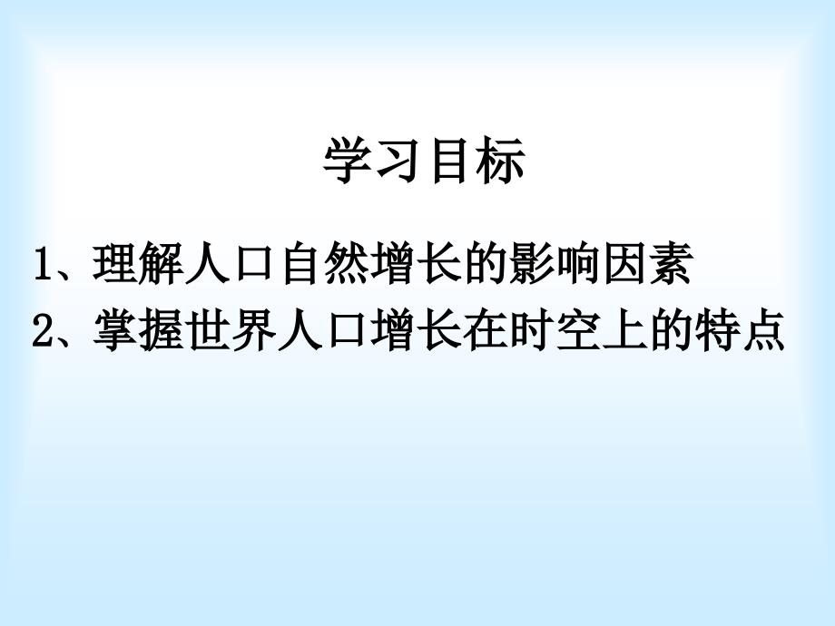 1-1人口的数量变化_第3页