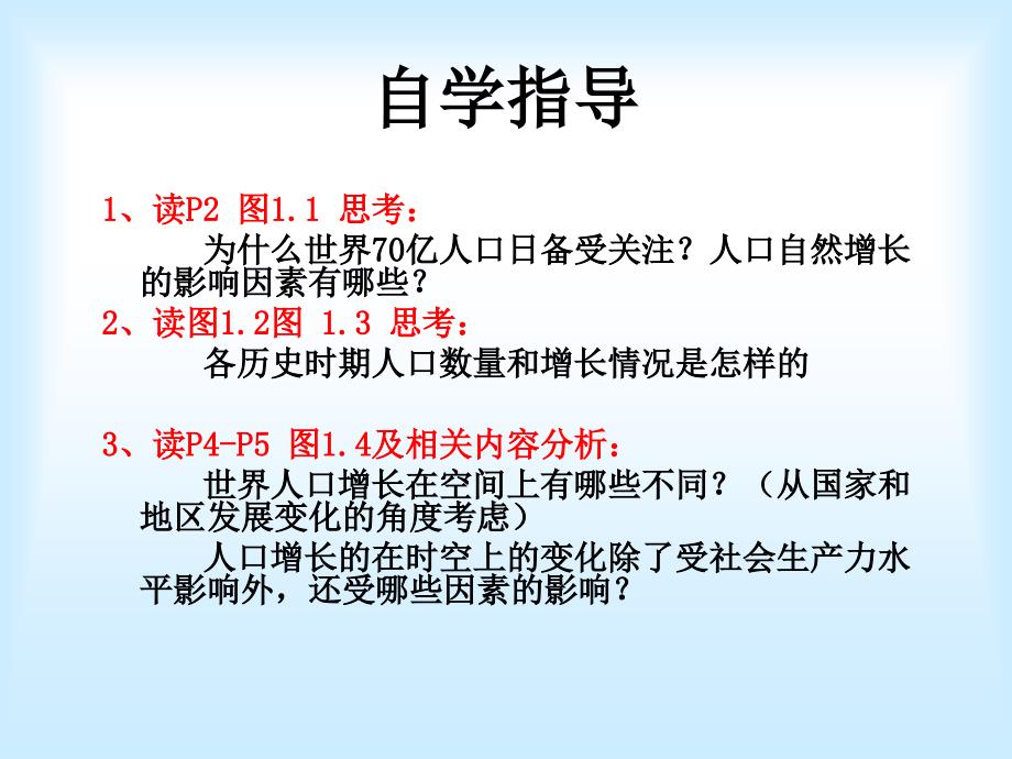 1-1人口的数量变化_第4页