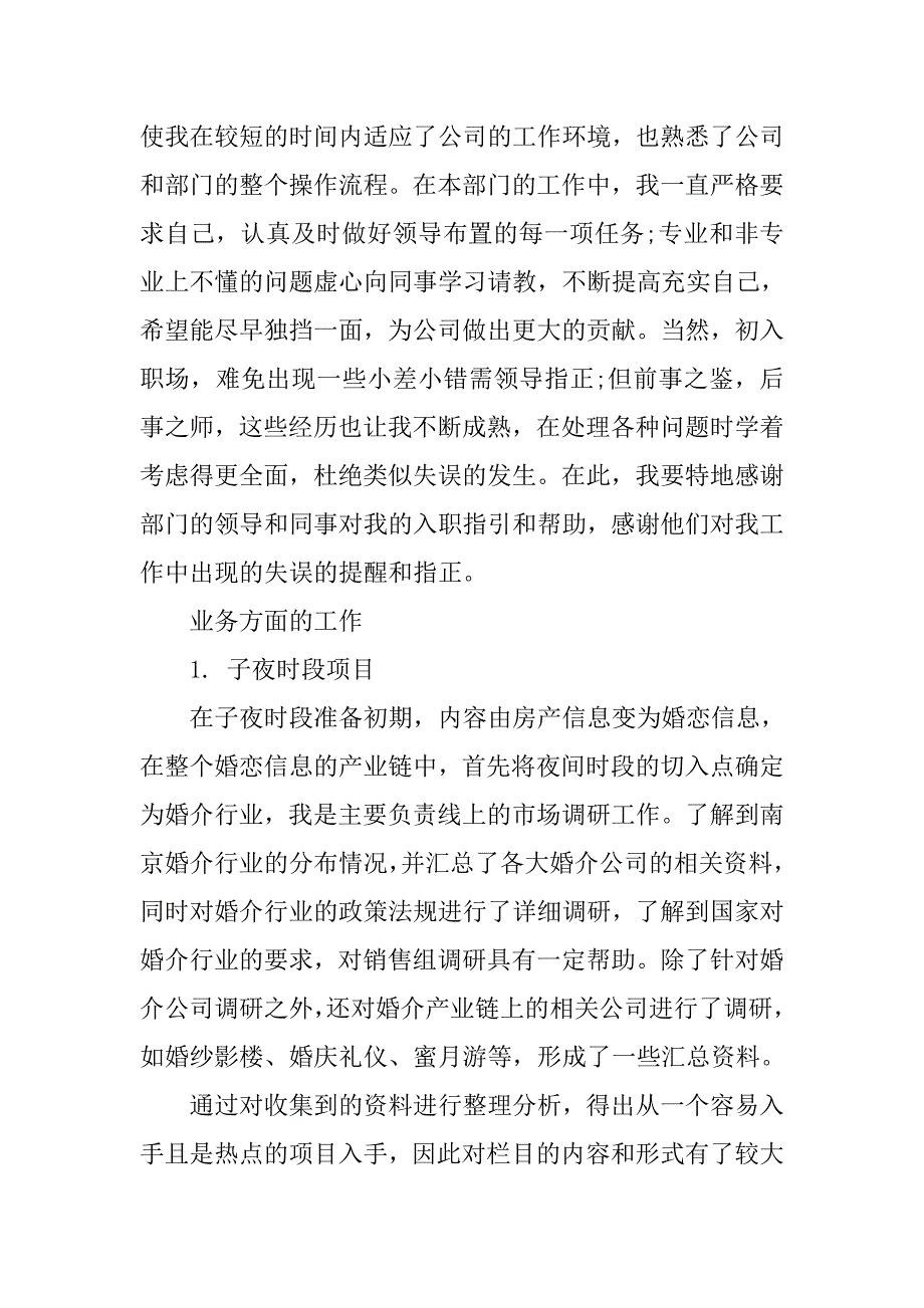 销售助理个人总结ppt格式_第2页