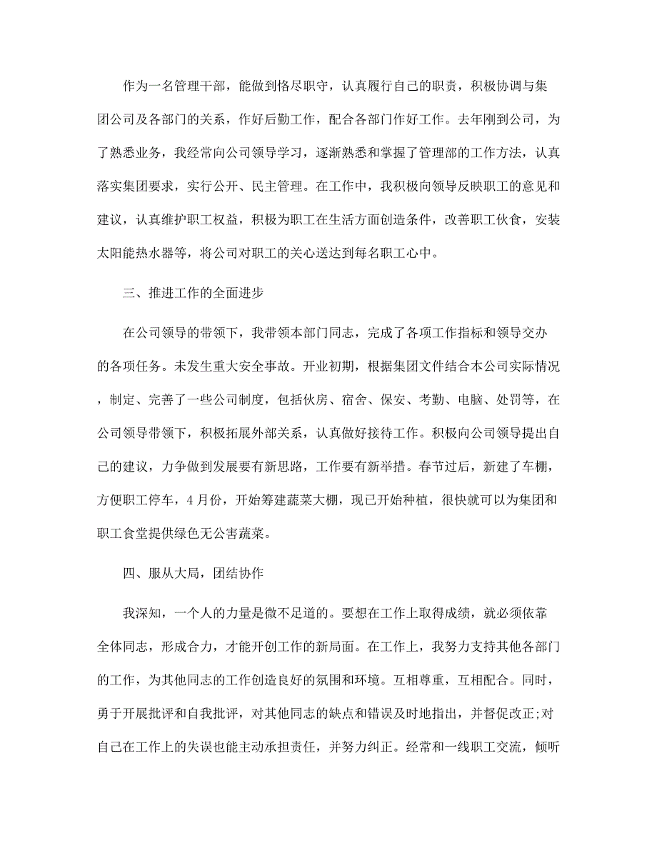 2022年销售述职报告5篇范文_第2页