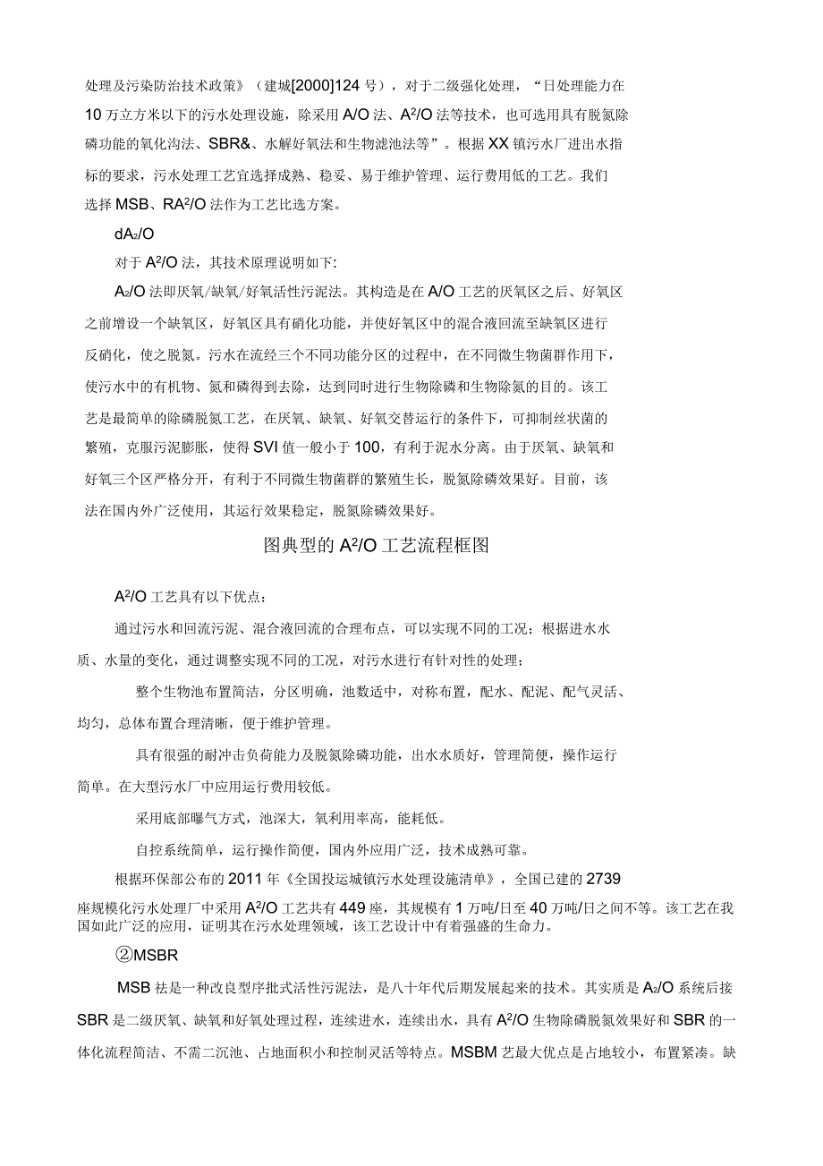 污水处理厂工艺设计1_第2页