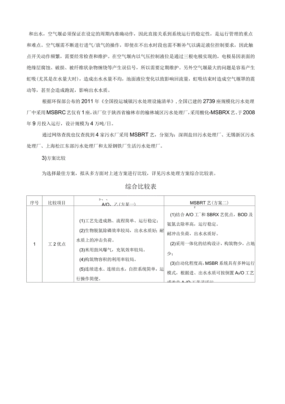 污水处理厂工艺设计1_第4页