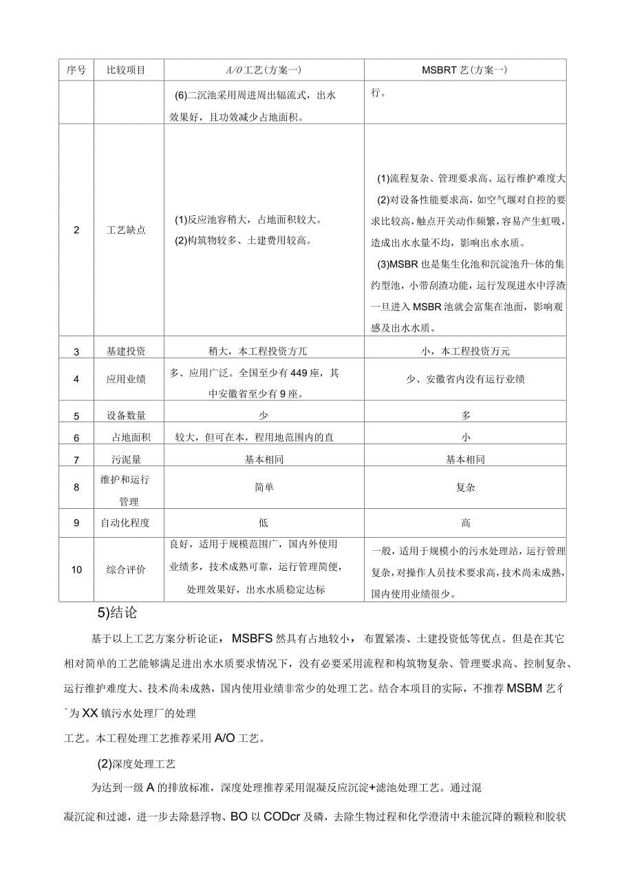 污水处理厂工艺设计1_第5页